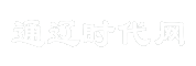 通辽时代网